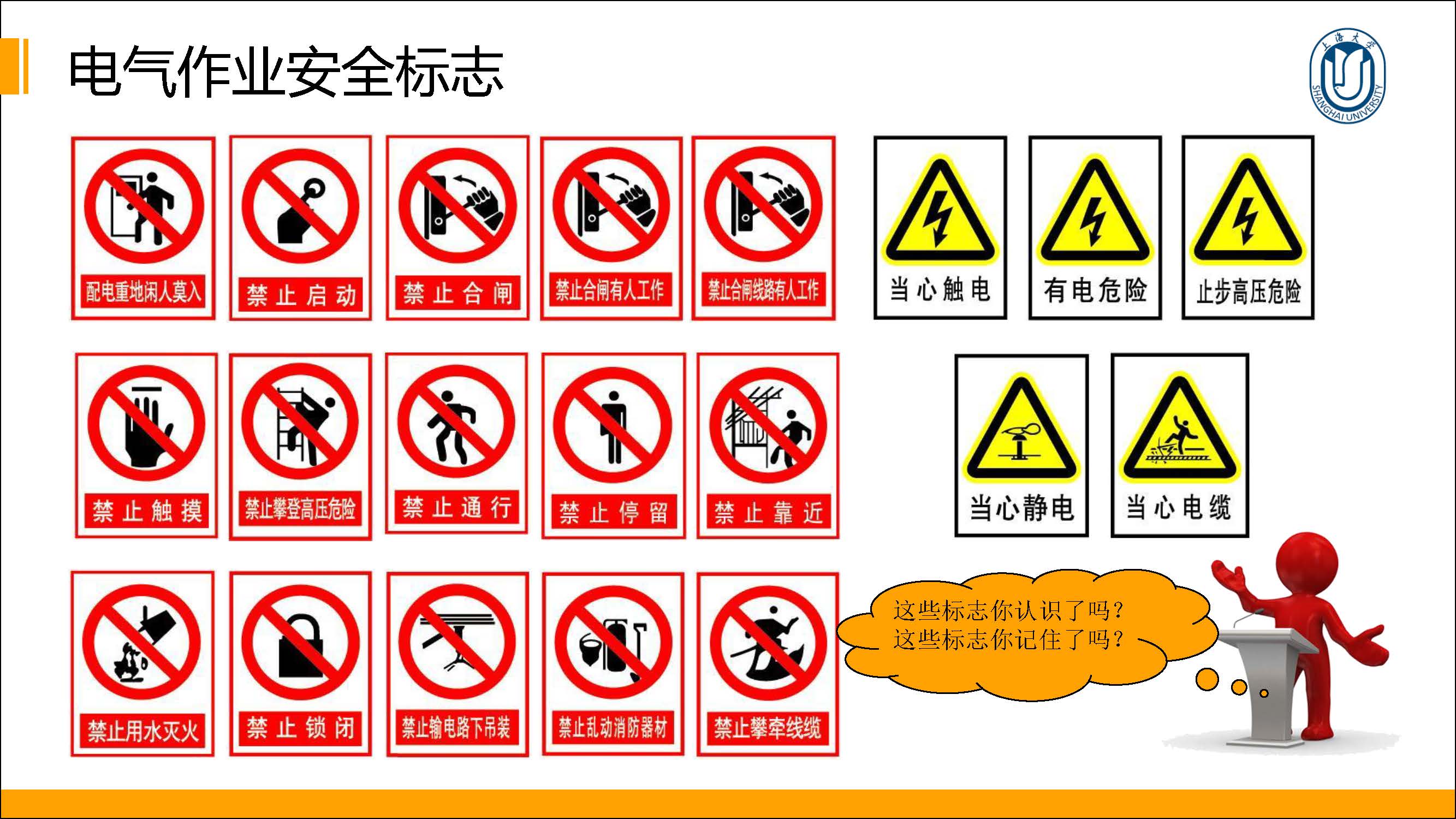 电气安全基础知识